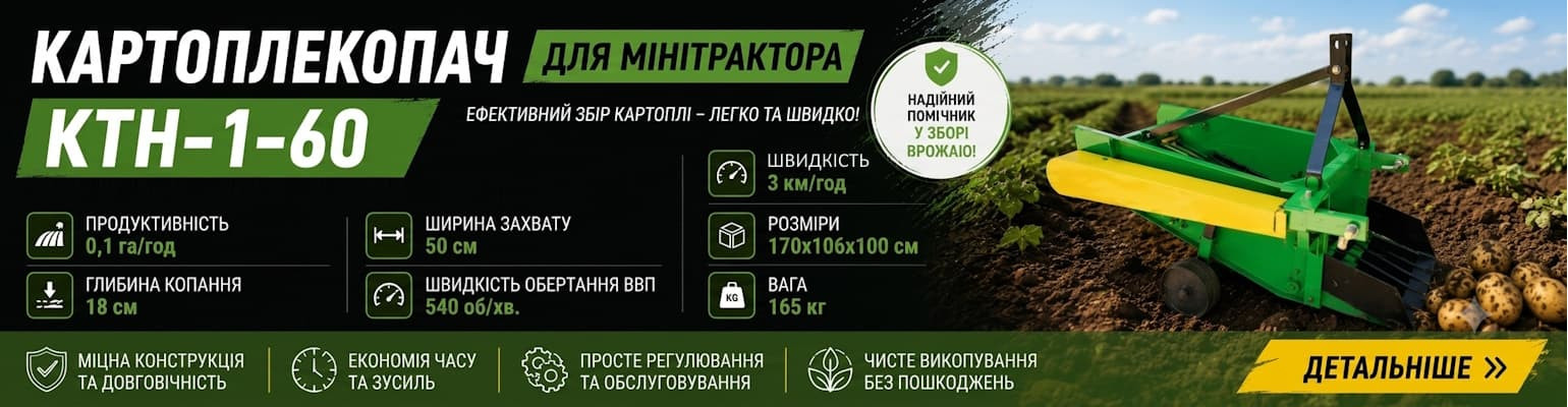 Картоплекопалка для мінітрактора КТН-1-60