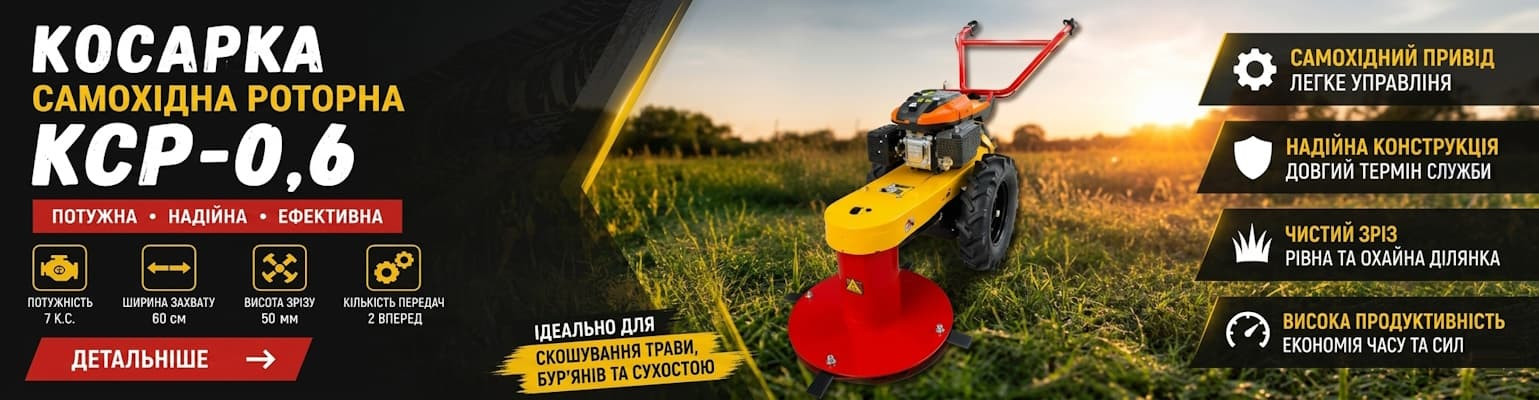 Косилка самоходная роторная КСР-0,6