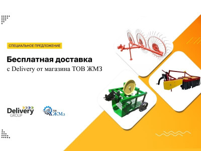 Бесплатная доставка с Delivery